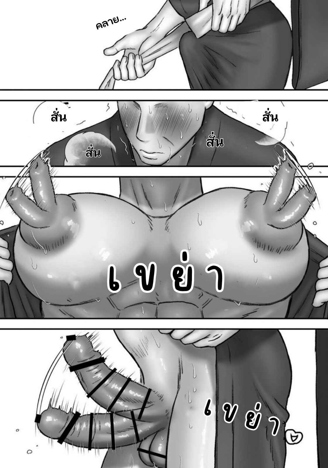 ทริปของนักธุรกิจสุดร่าน